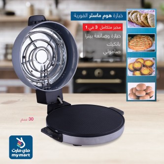 خبازة هوم ماستر متكامل 3*1 رقم HM-590