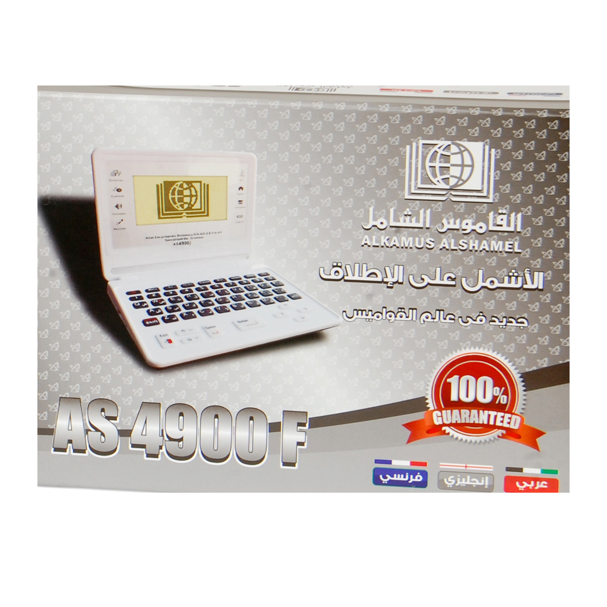 القاموس الشامل - مترجم عربي انجليزي فرنسي  -  Model: AS-4900F