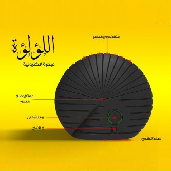 مبخرة اللؤلؤة الالكترونية لون اسود موديل E05120